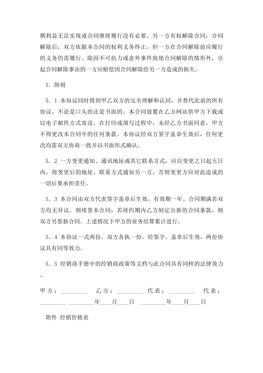 产品经销合同范本(2).docx_第3页