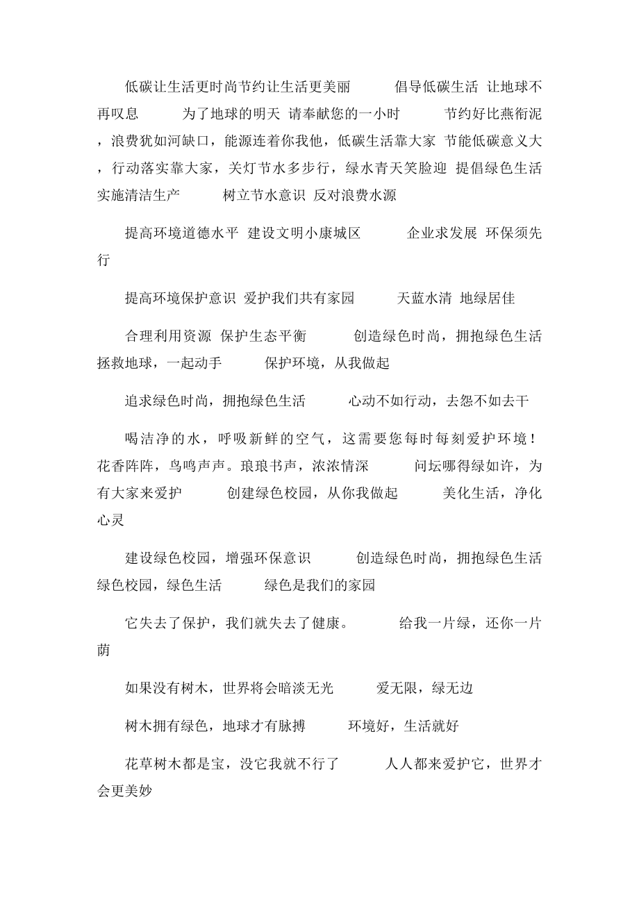 倡导低碳生活的口号.docx_第2页