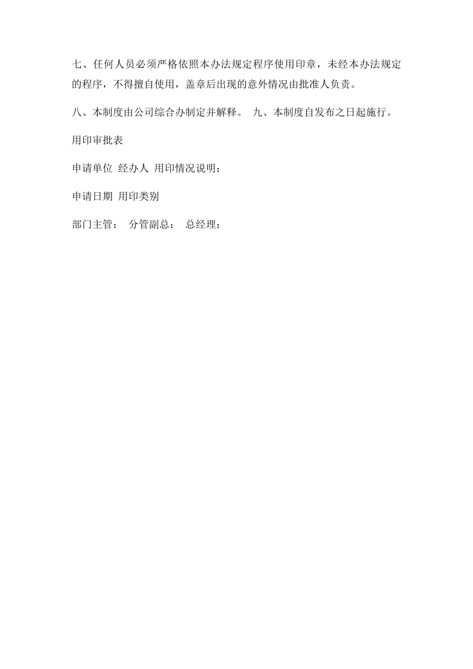 公司印章管理制度(1).docx_第3页