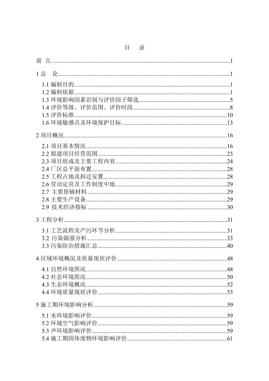 环境影响评价报告公示：新建废旧塑料再生及塑料制品生线环评信息拟批准环评报告.doc_第1页