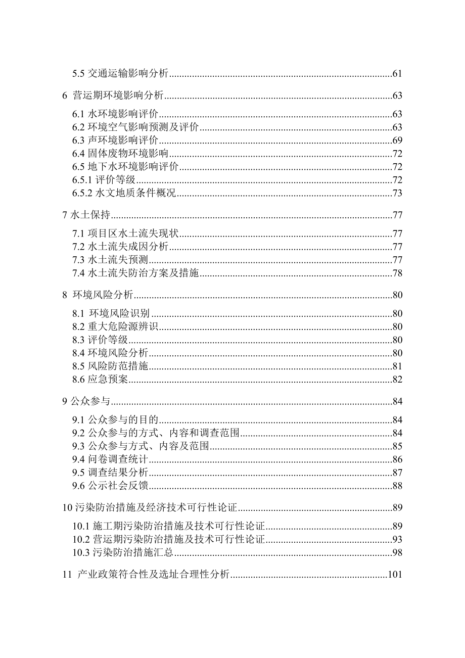 环境影响评价报告公示：新建废旧塑料再生及塑料制品生线环评信息拟批准环评报告.doc_第2页