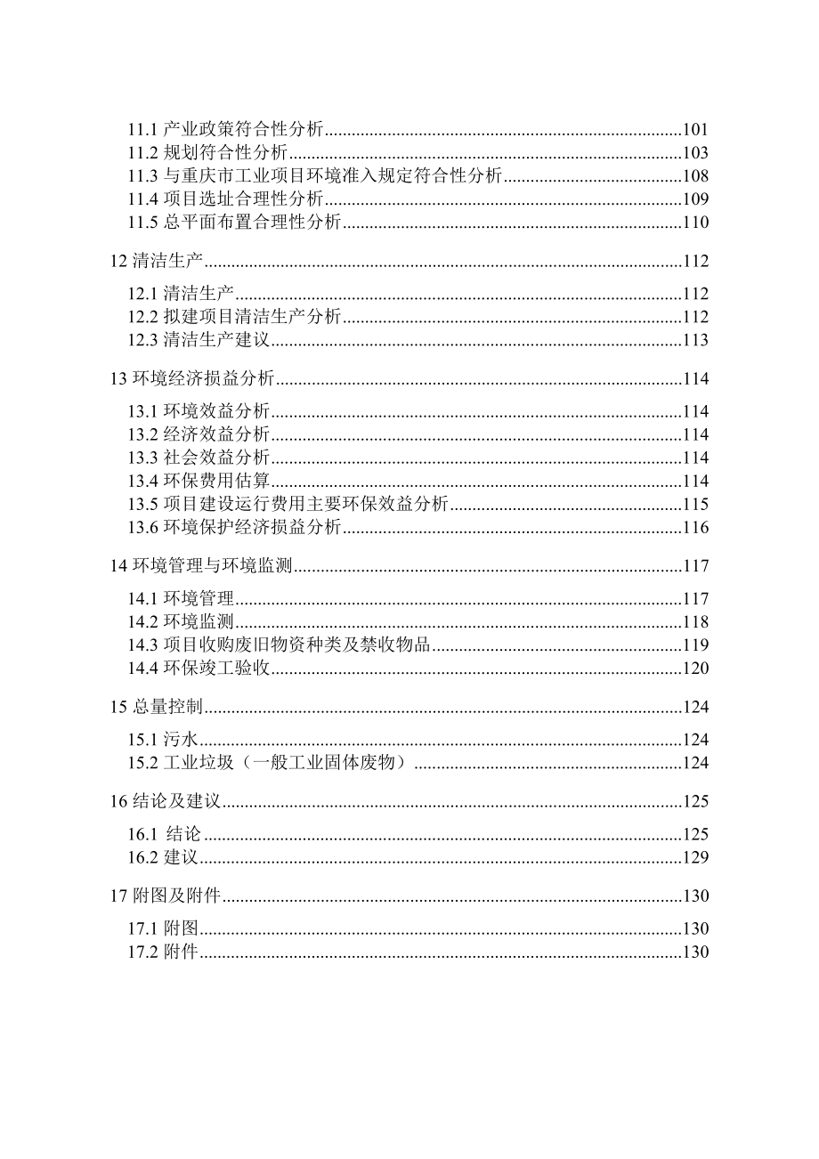 环境影响评价报告公示：新建废旧塑料再生及塑料制品生线环评信息拟批准环评报告.doc_第3页