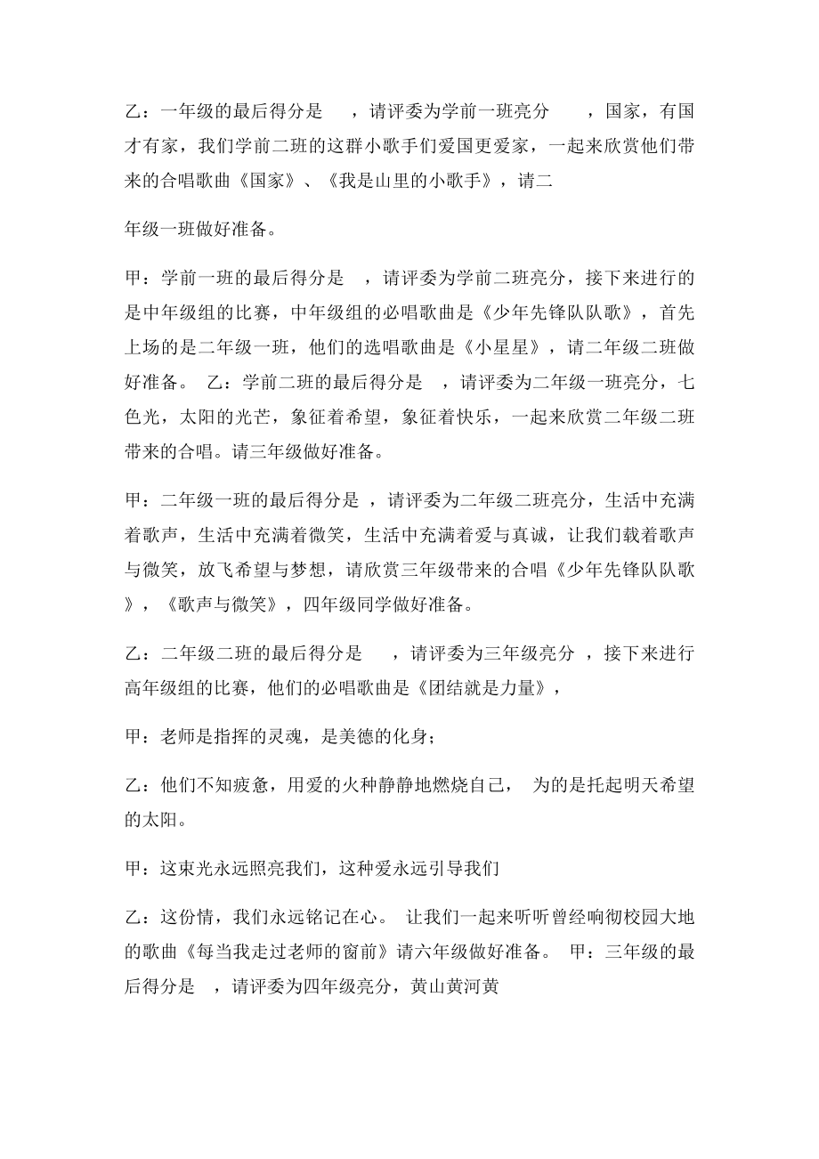 交口小学庆国庆合唱比赛主持词.docx_第2页