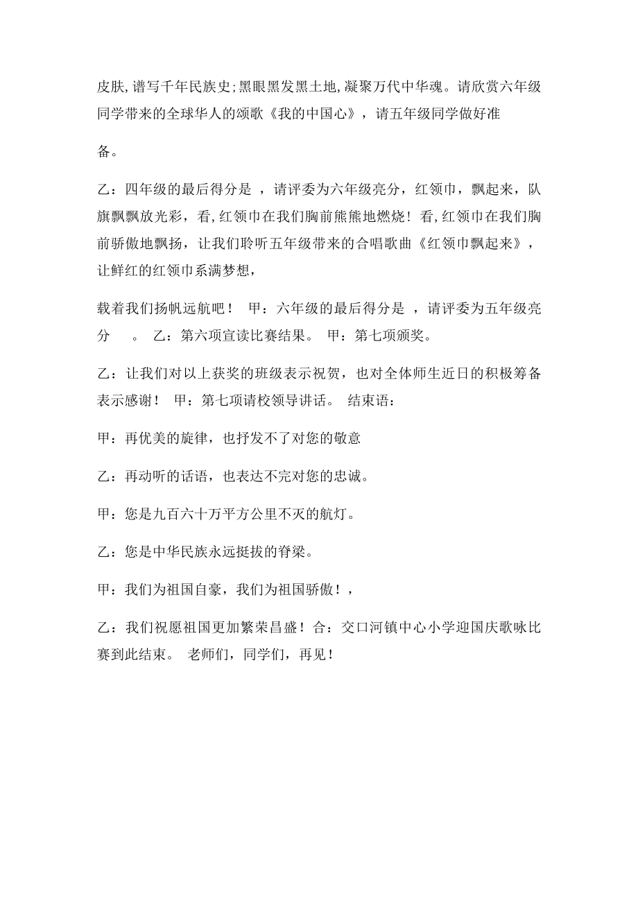 交口小学庆国庆合唱比赛主持词.docx_第3页