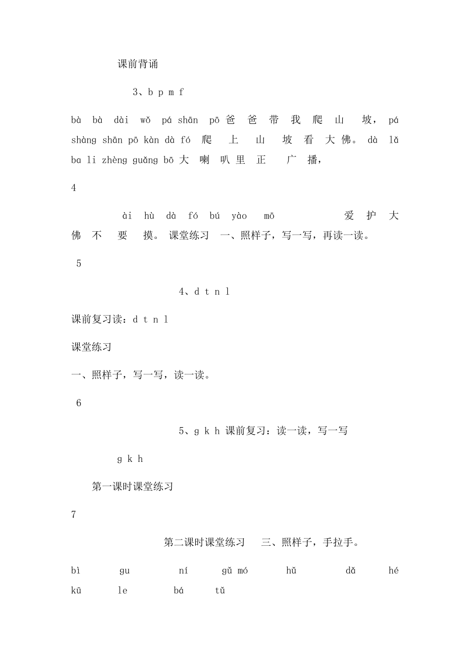 人教课一年级语文上效能作业.docx_第2页