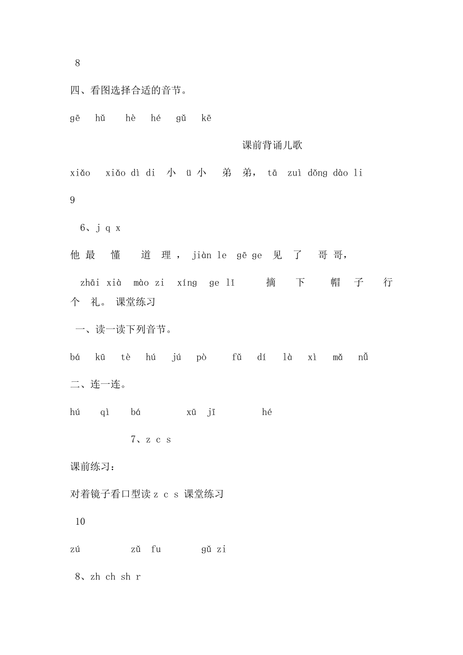 人教课一年级语文上效能作业.docx_第3页