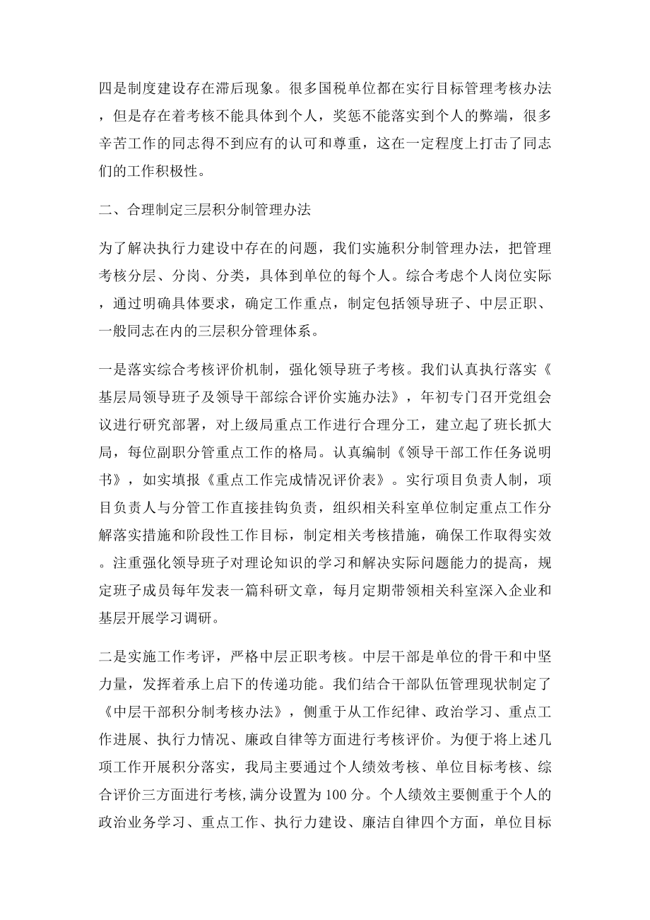 以全员积分制为抓手 提升基层工作执行力.docx_第2页