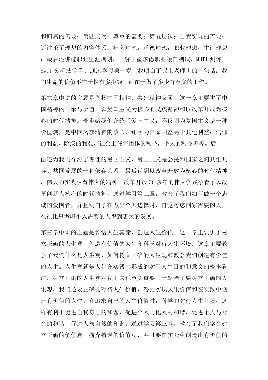 大一思修前几章总结.docx_第2页