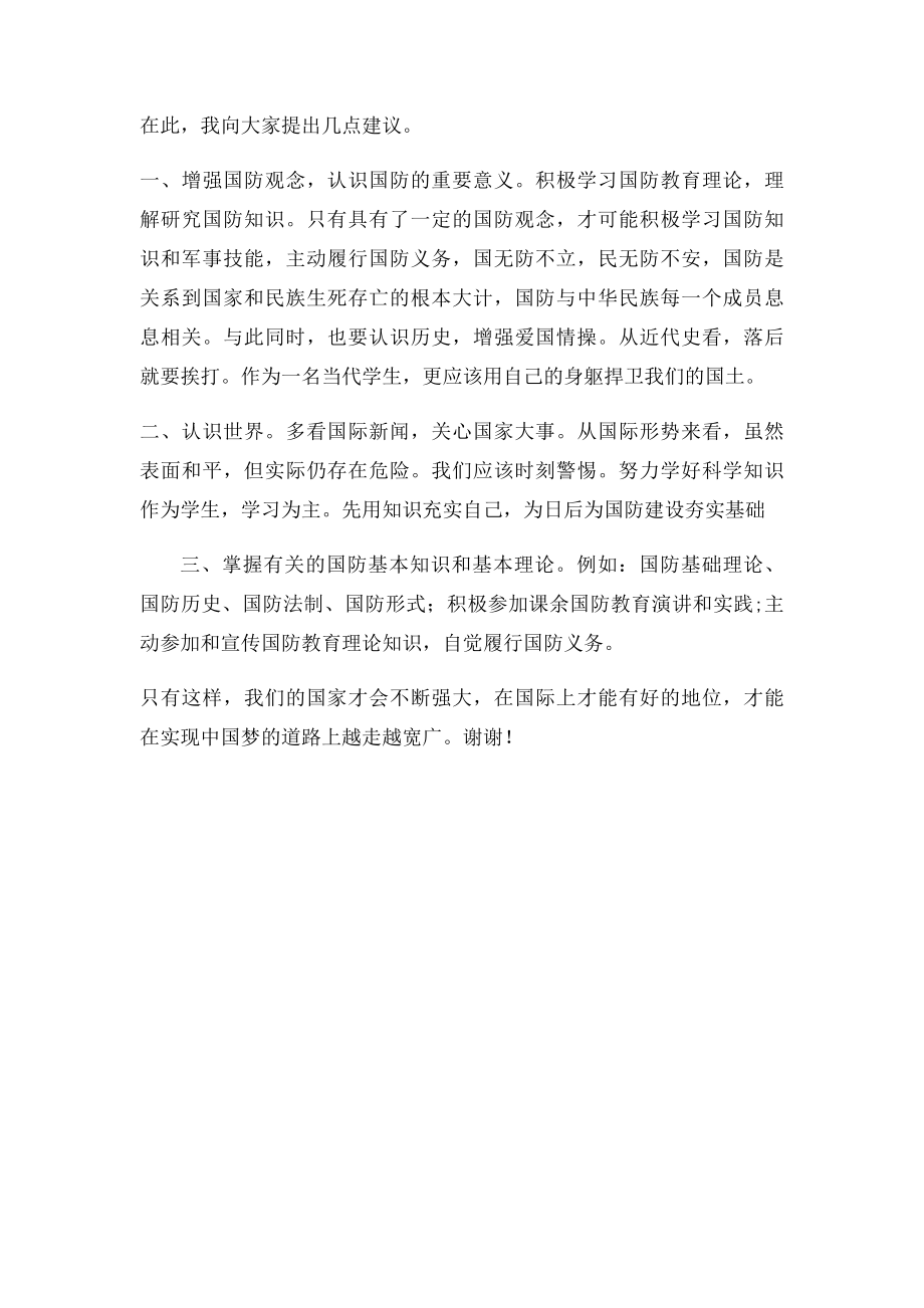 国防教育宣讲稿.docx_第2页