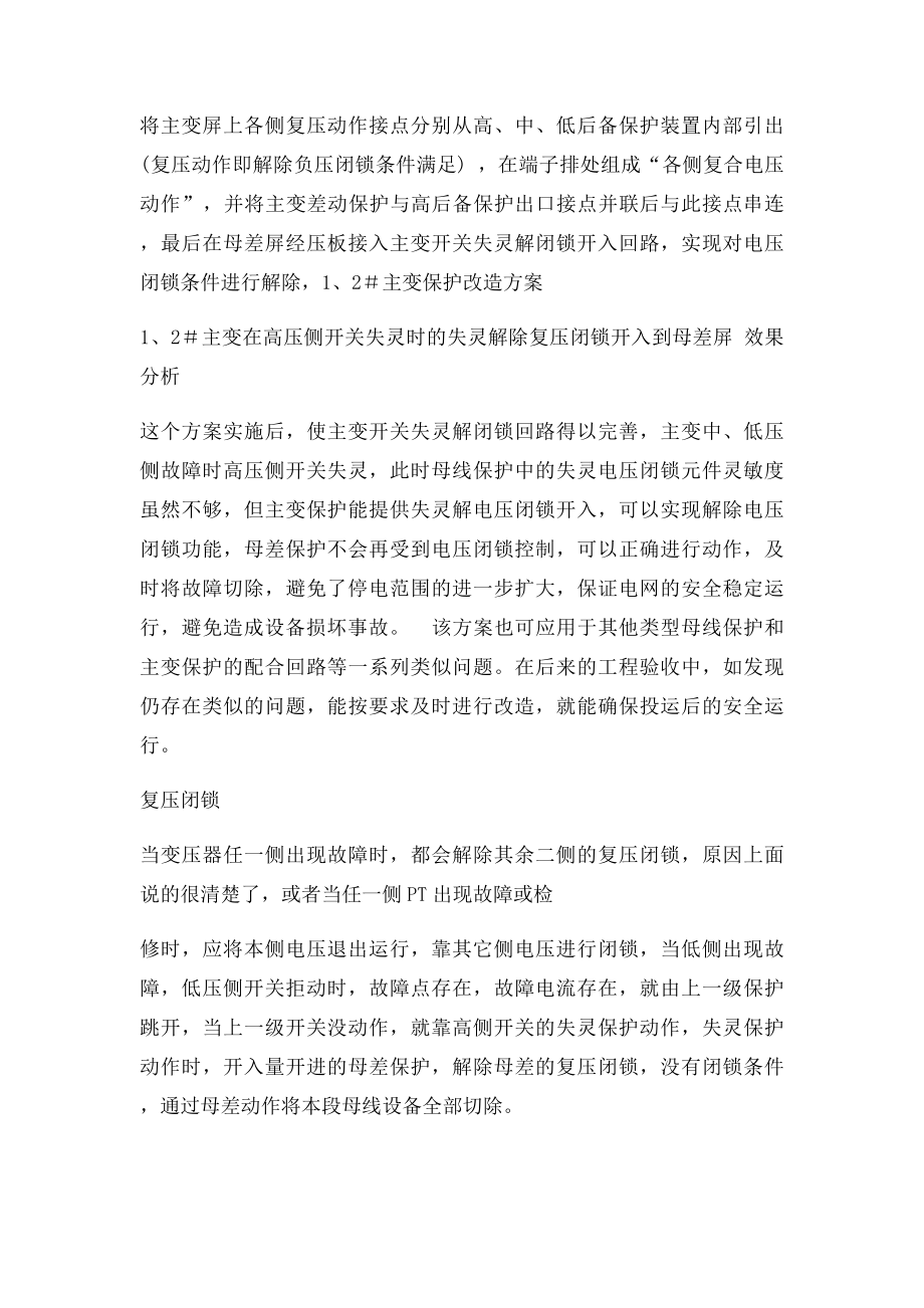 复压起动解除母差失灵电压闭锁.docx_第2页