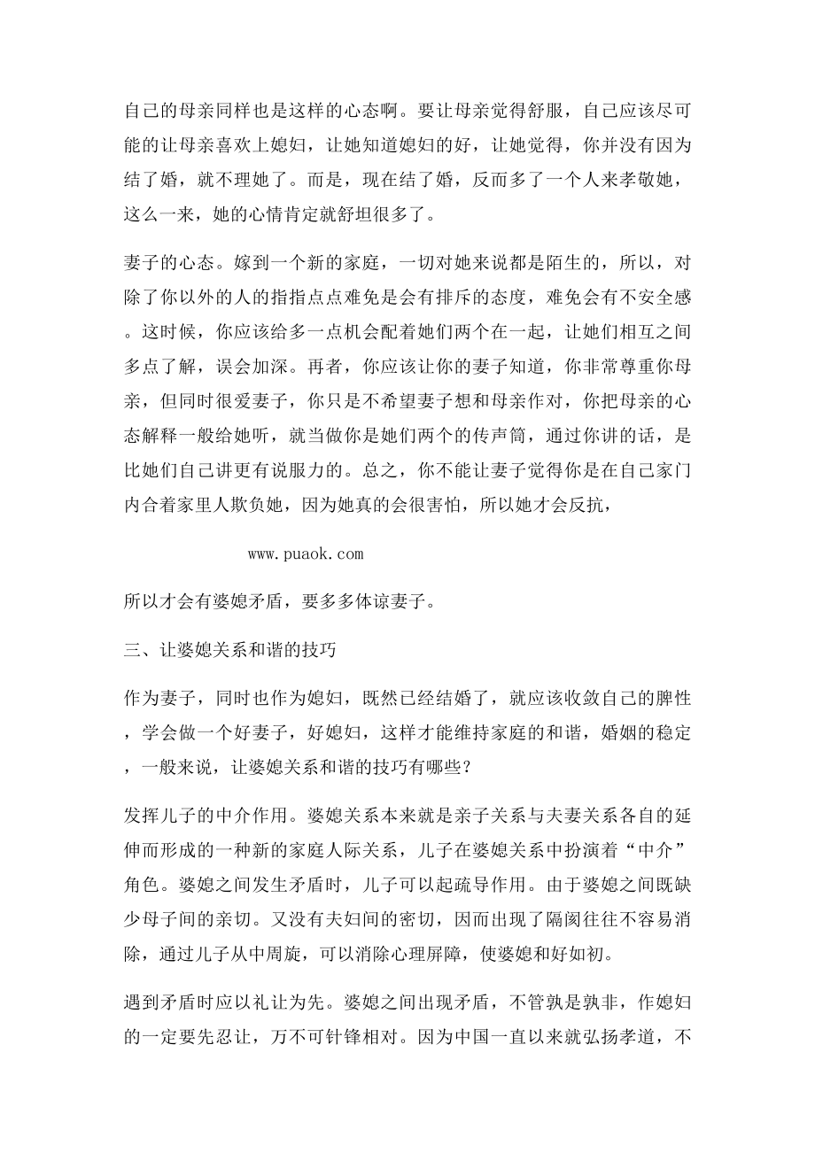 因与婆婆相处不来而引发家庭矛盾,好妻子该怎么做.docx_第3页