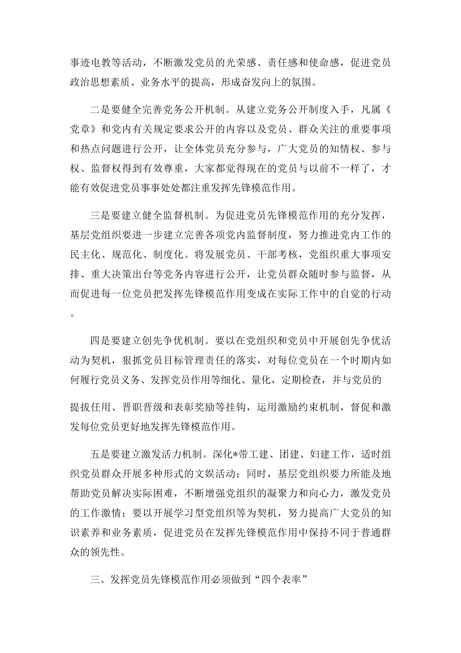 发挥党员的先锋模范作用.docx_第3页