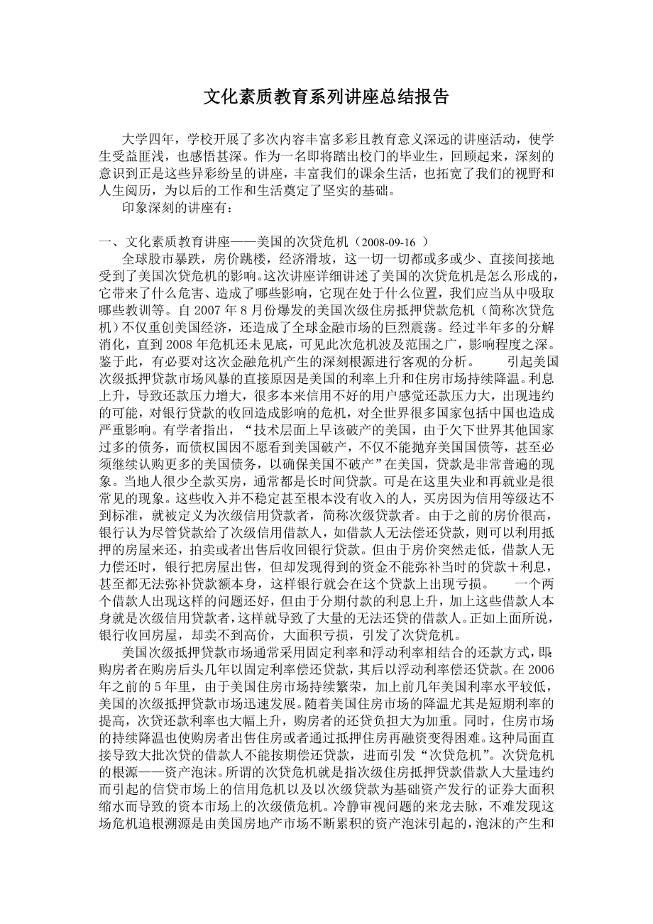 讲座报告.doc_第1页