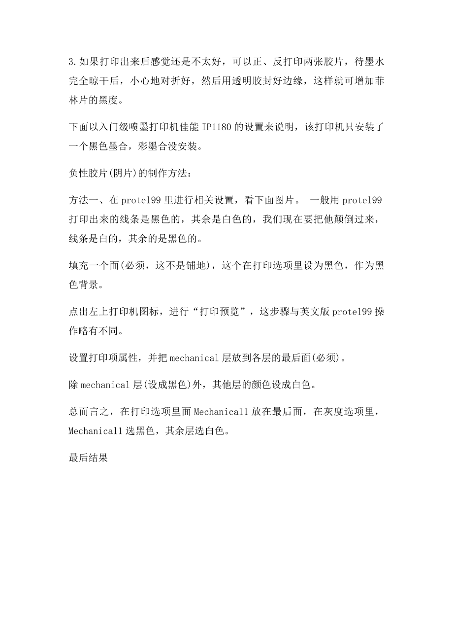 制作黑白相反的打印胶片.docx_第2页