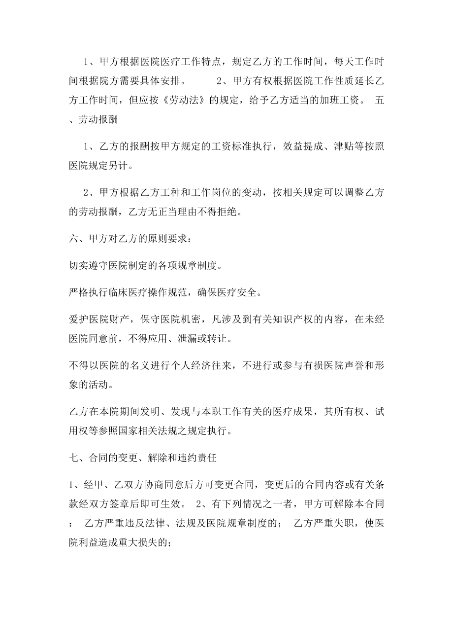 医院聘用合同书.docx_第2页