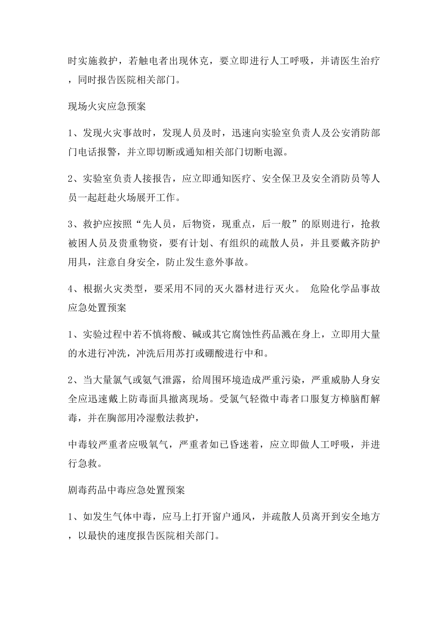 医院危险品安全事件处理预案.docx_第2页