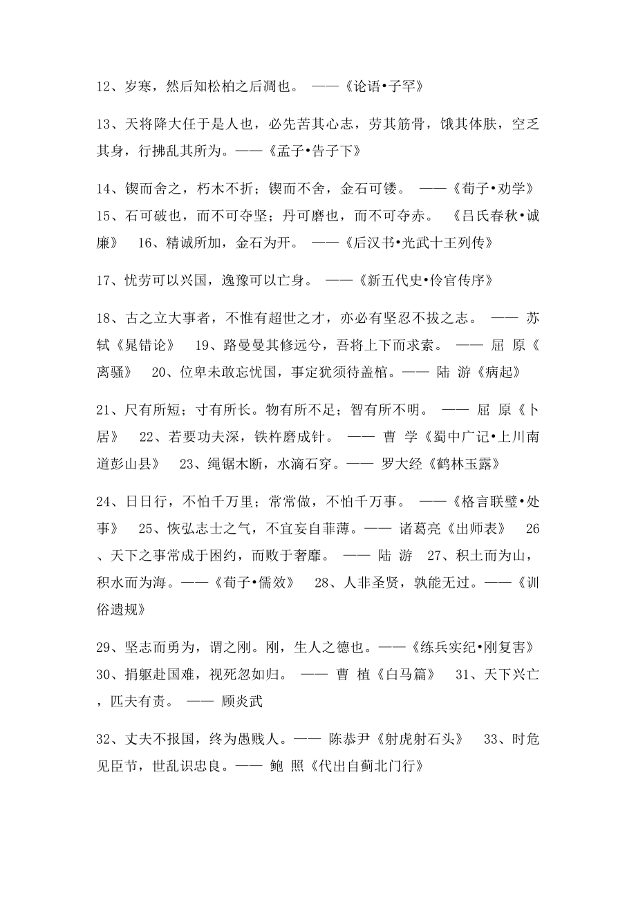 励志古诗,临别赠言.docx_第2页