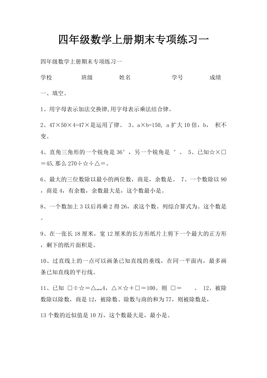 四年级数学上册期末专项练习一.docx_第1页