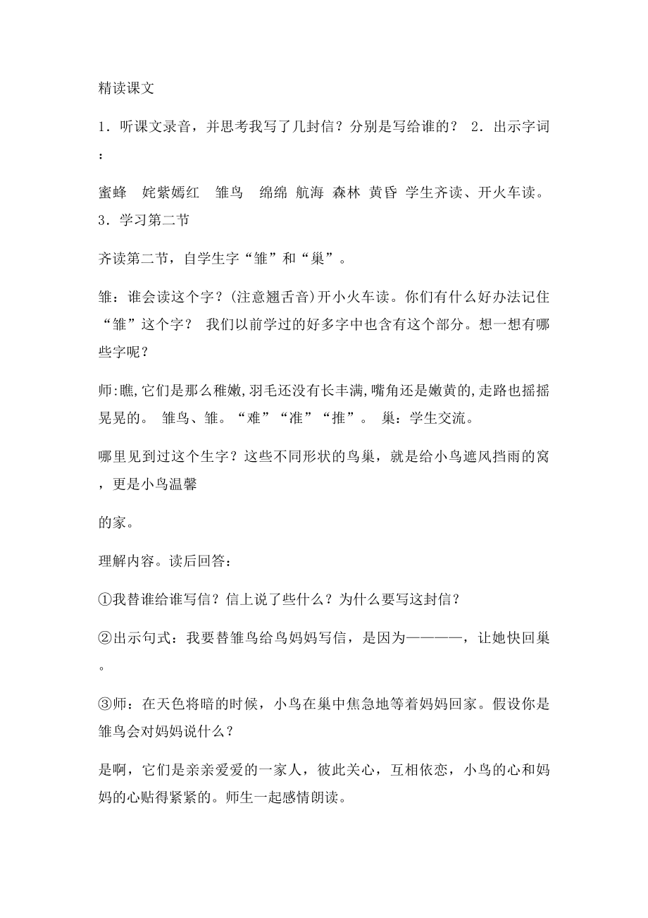 北师大小学语文三年级下册 《信》教案.docx_第3页