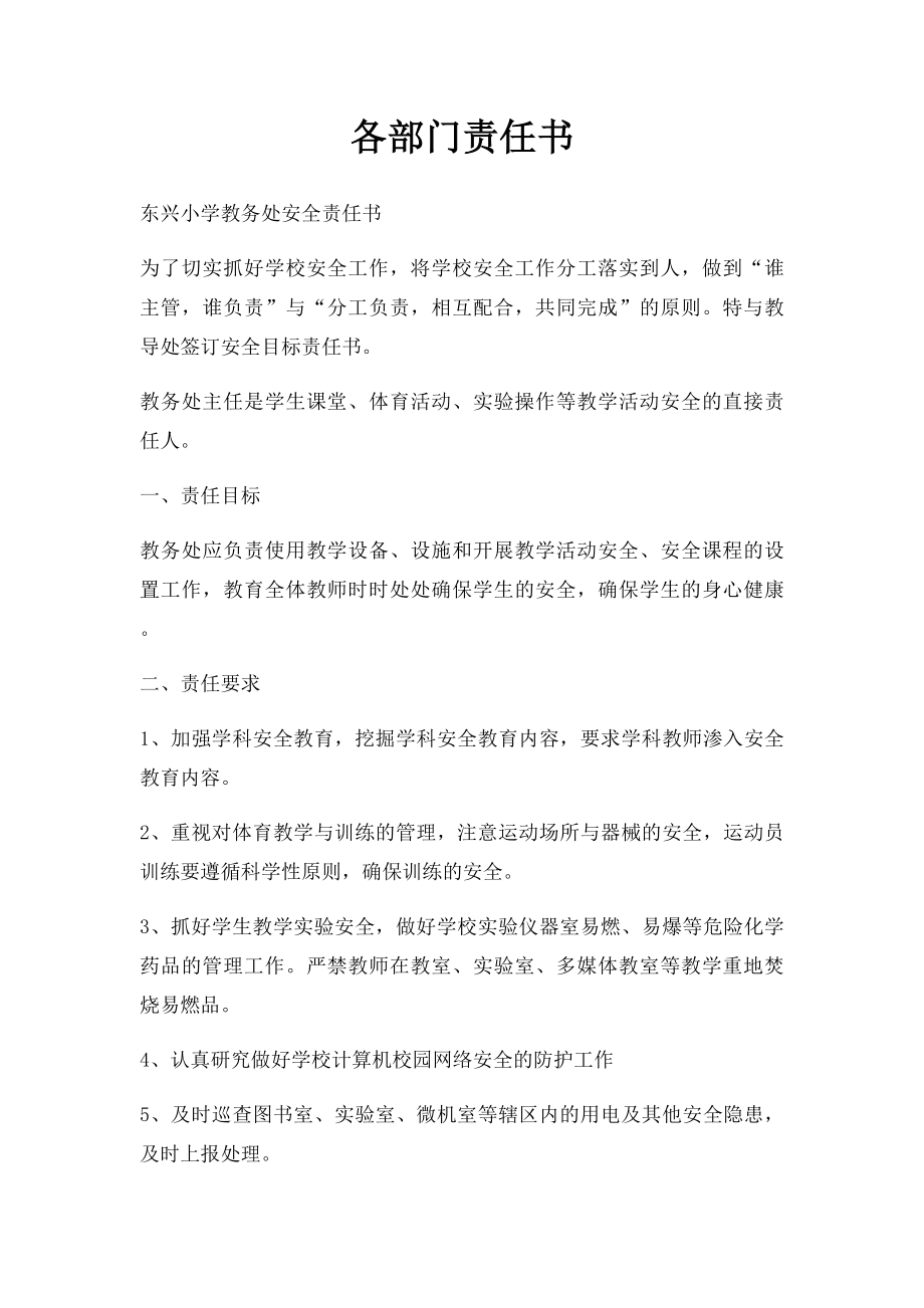 各部门责任书.docx_第1页