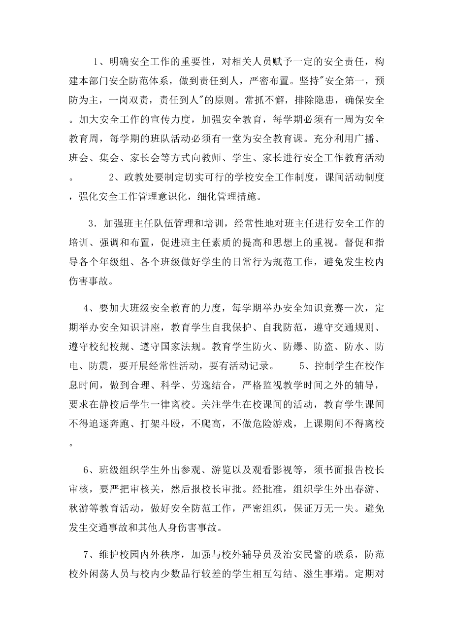 各部门责任书.docx_第3页