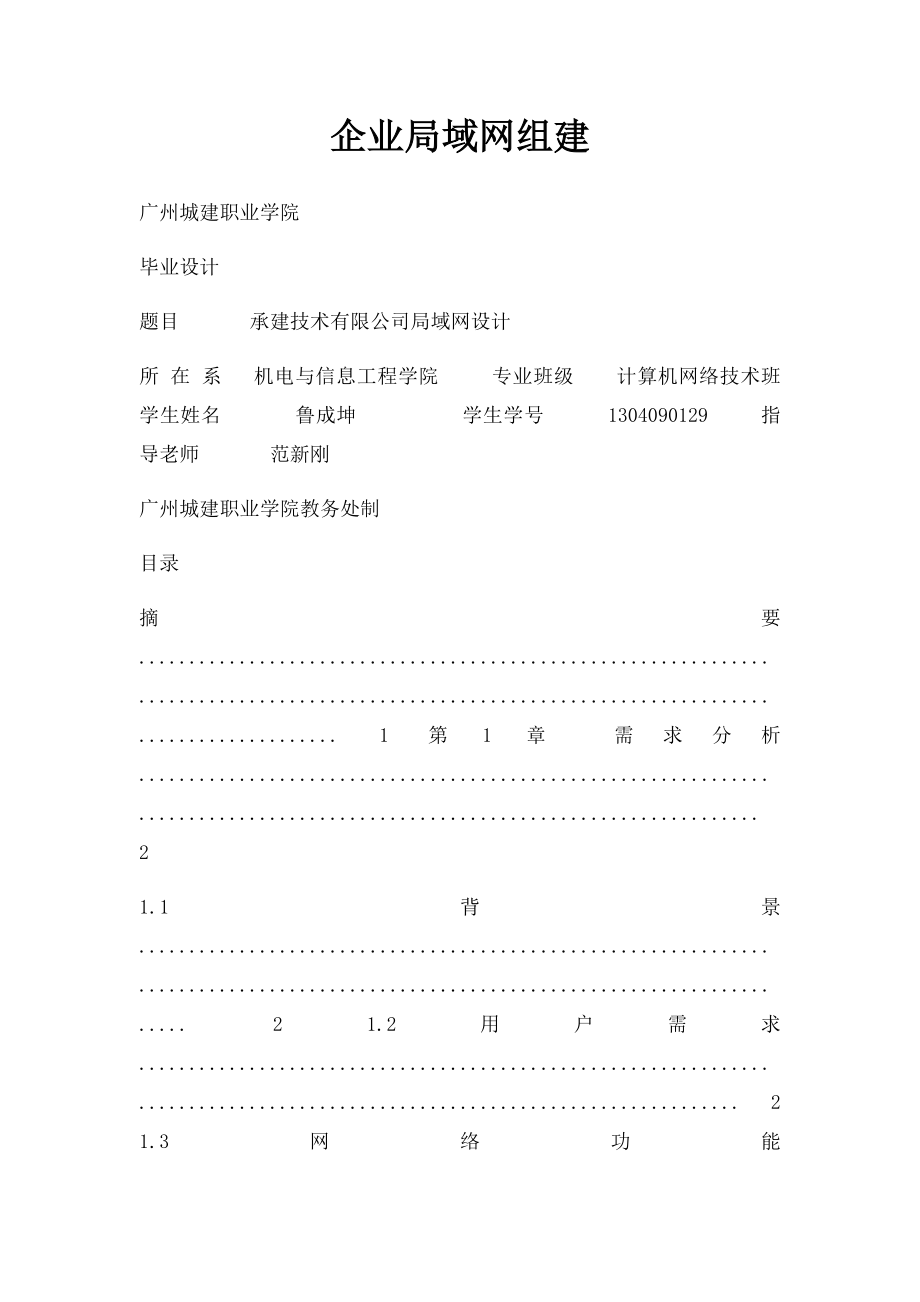 企业局域网组建.docx_第1页