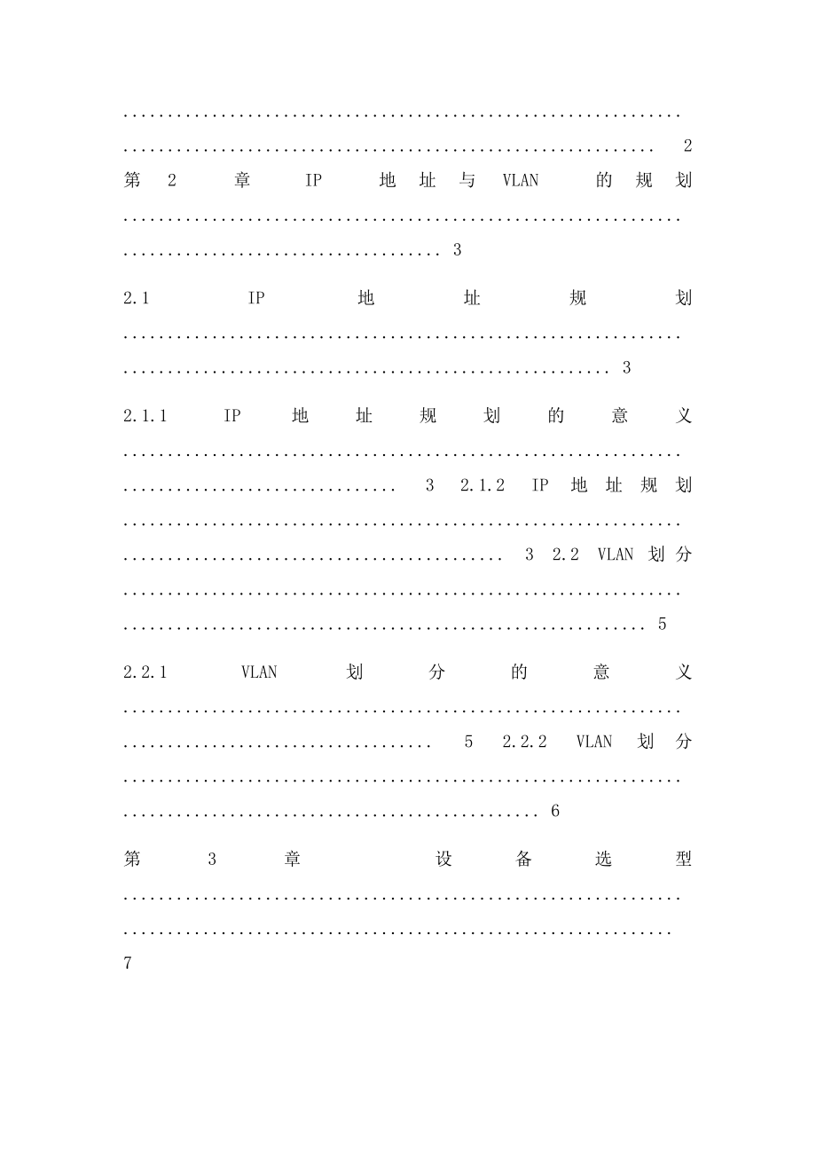 企业局域网组建.docx_第2页