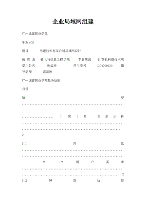 企业局域网组建.docx