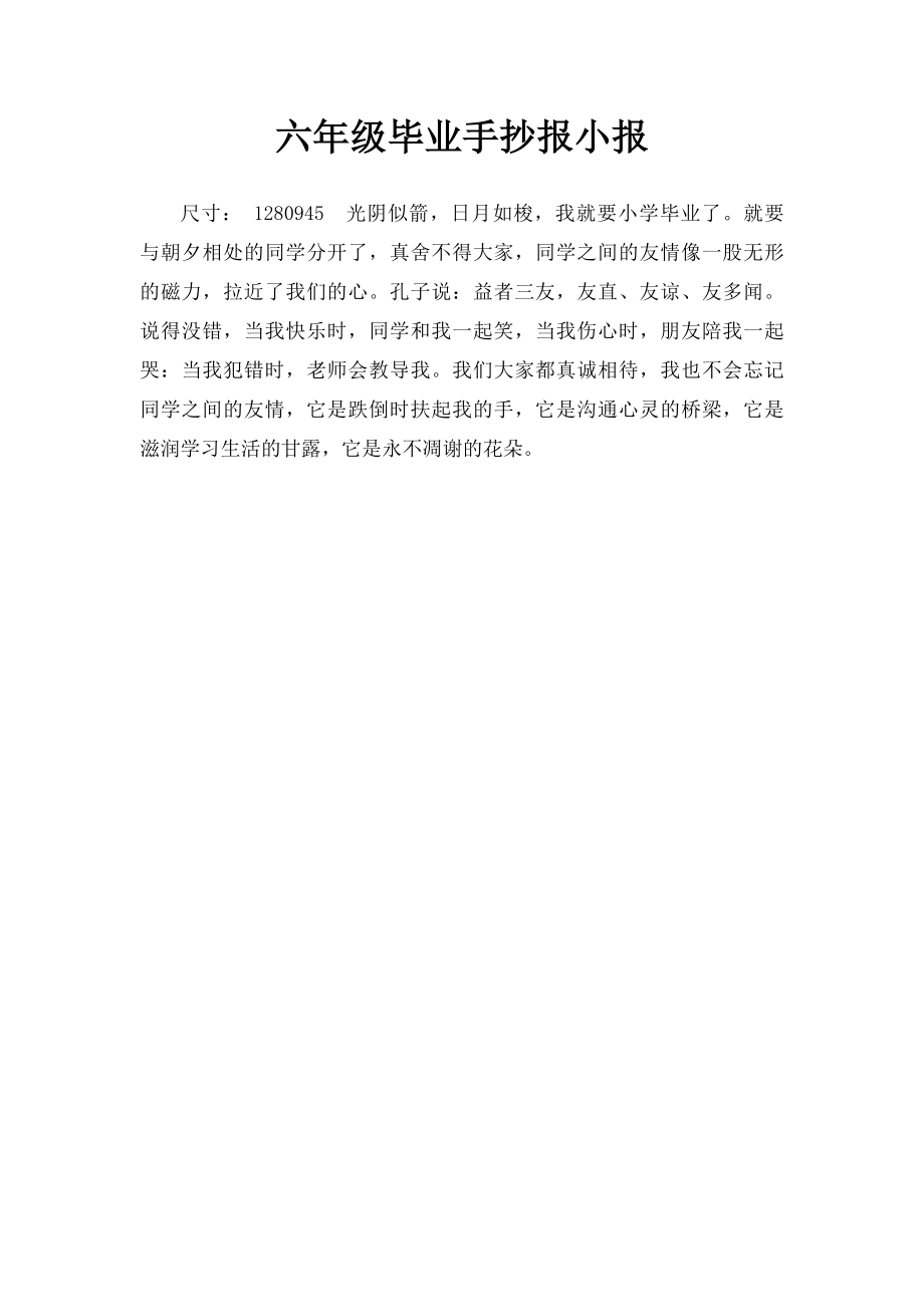 六年级毕业手抄报小报.docx_第1页