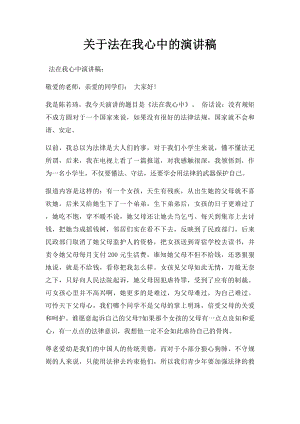 关于法在我心中的演讲稿.docx