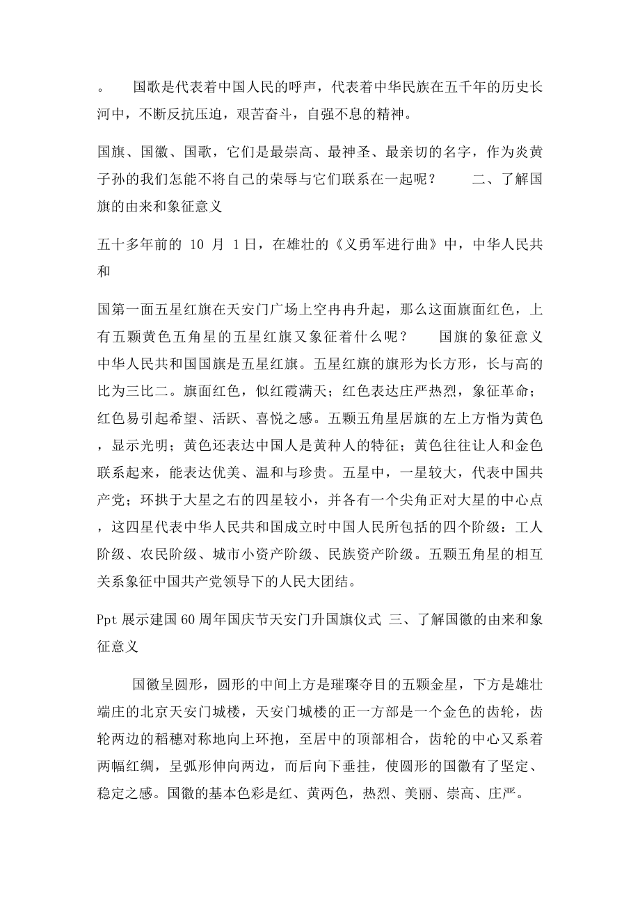 二班迎国庆主题班会设计方案.docx_第2页