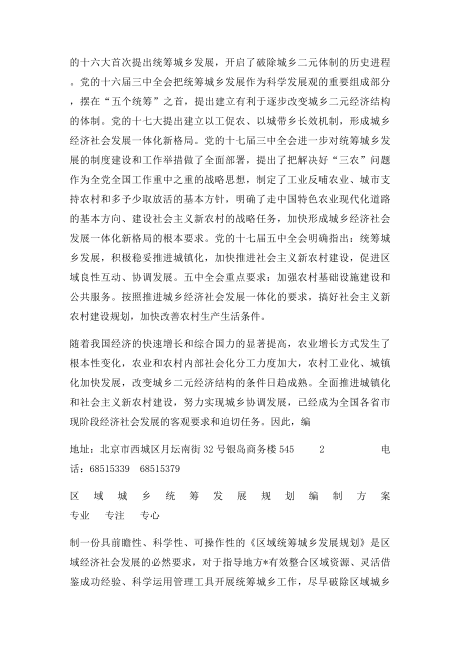 区域统筹城乡发展规划.docx_第2页