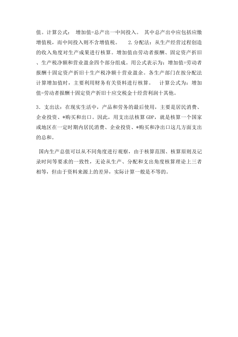 国民经济核算的三种方法.docx_第2页