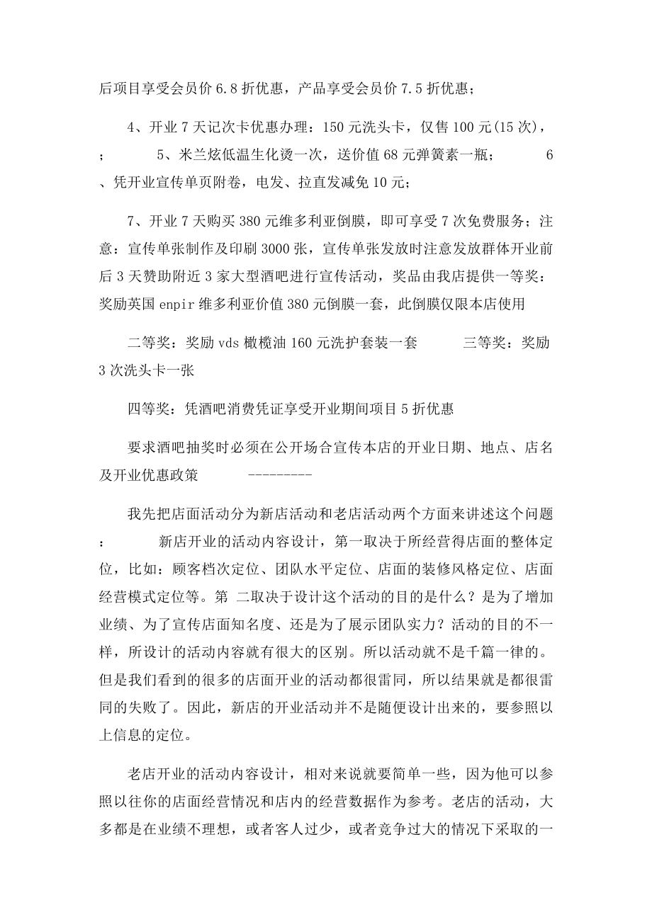 发廊新店开业活动方案.docx_第3页