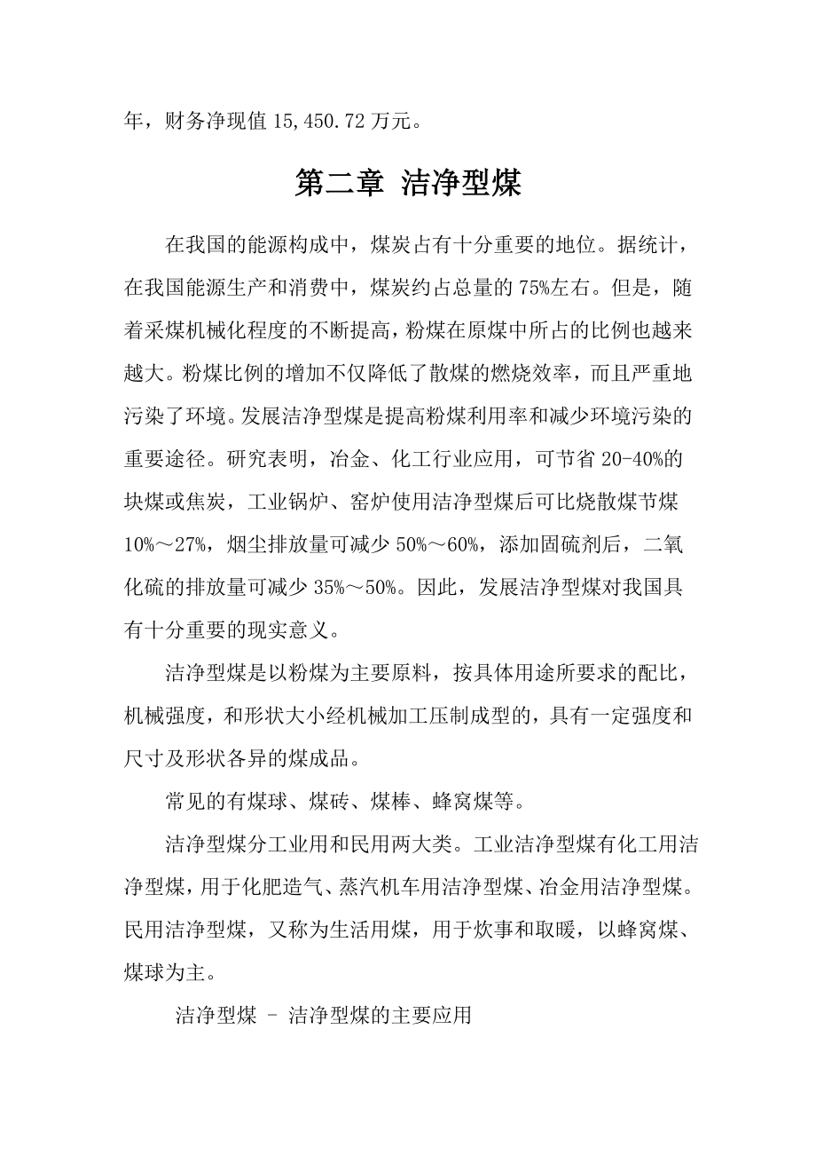 洁净型煤可行性报告.doc_第3页