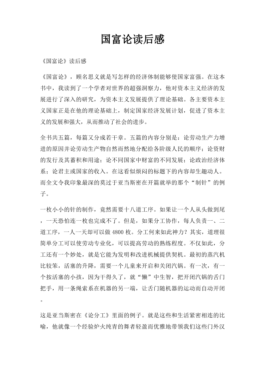 国富论读后感(1).docx_第1页