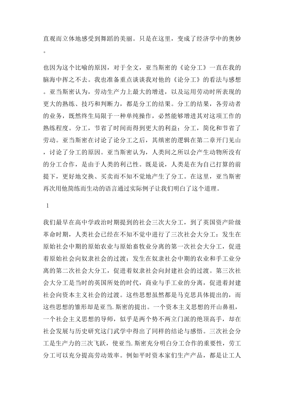 国富论读后感(1).docx_第2页