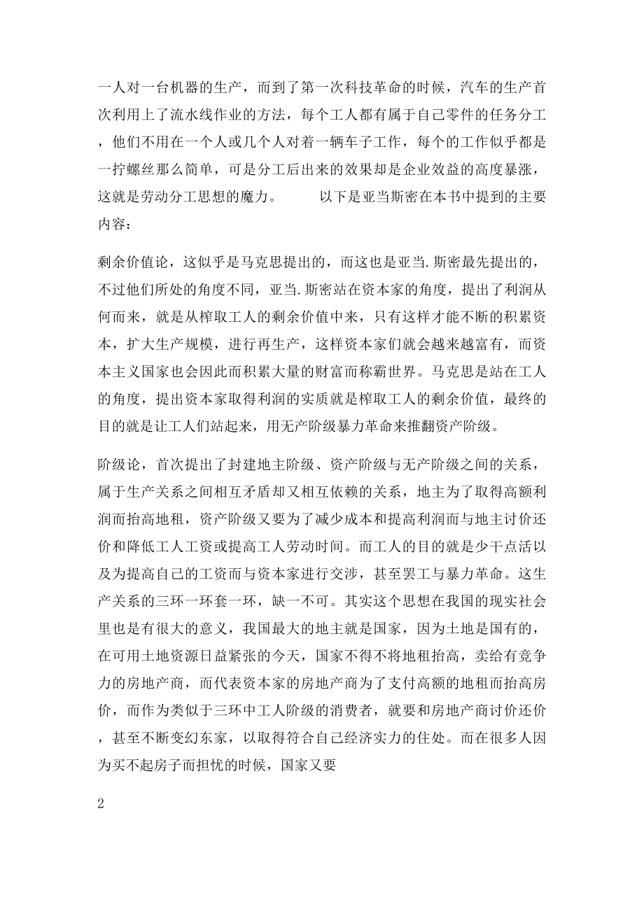 国富论读后感(1).docx_第3页