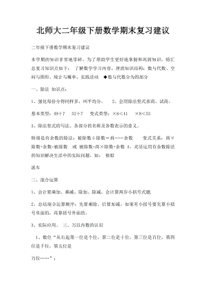 北师大二年级下册数学期末复习建议.docx