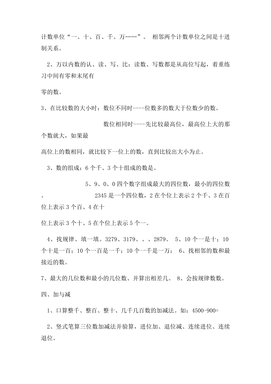 北师大二年级下册数学期末复习建议.docx_第2页