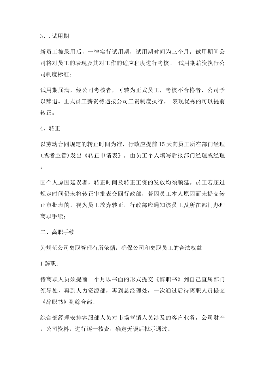 员工入职离职管理制度.docx_第2页