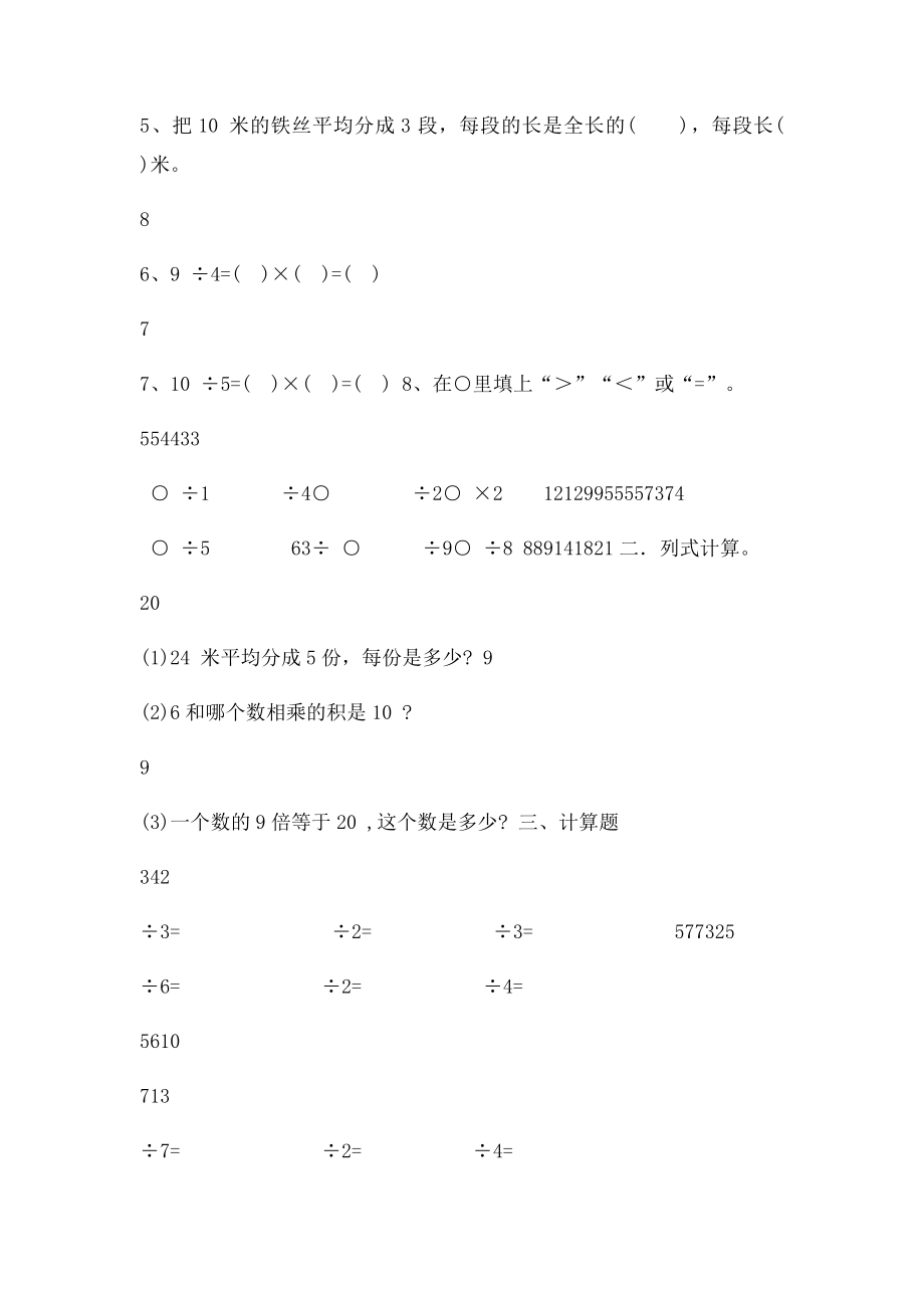 北师大五年级数学下册第五单元分数除法练习题.docx_第2页