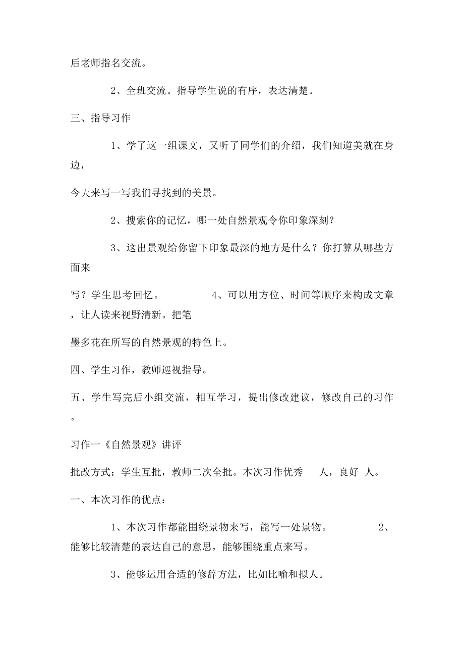 人教四年级上册语文作文备课与讲评.docx_第2页