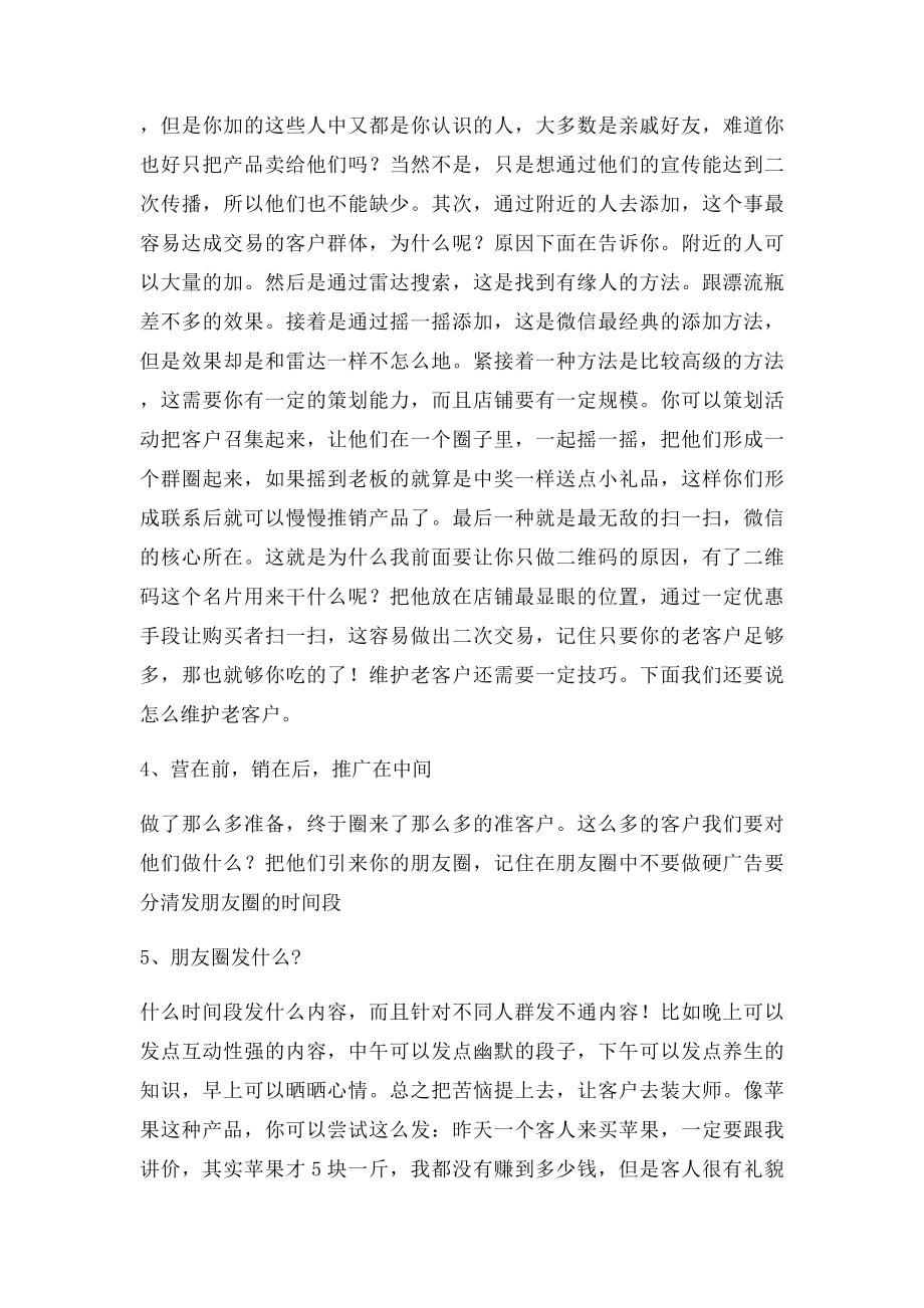 关于水果店如何在微信上做营销达成交易的思考.docx_第2页