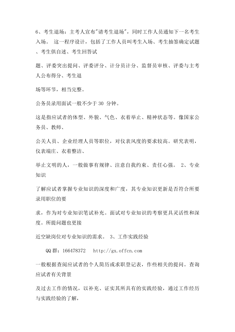 公务员面试流程(1).docx_第2页