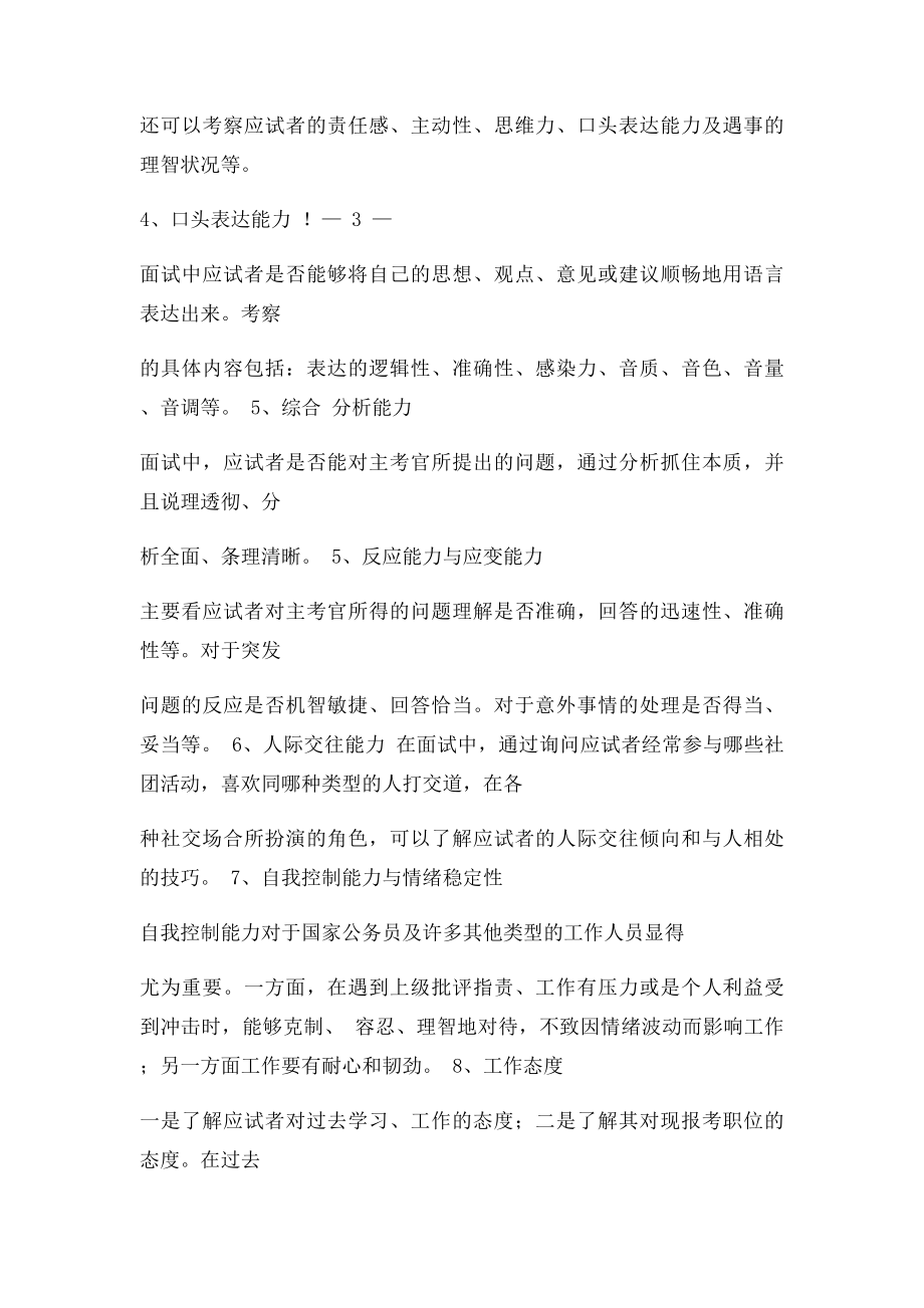 公务员面试流程(1).docx_第3页