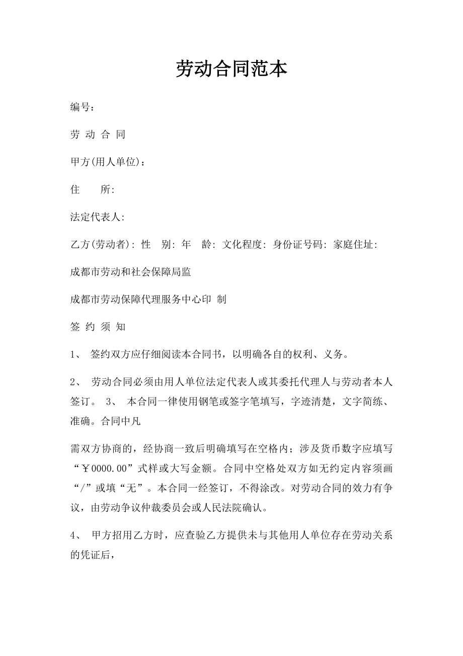 劳动合同范本(15).docx_第1页