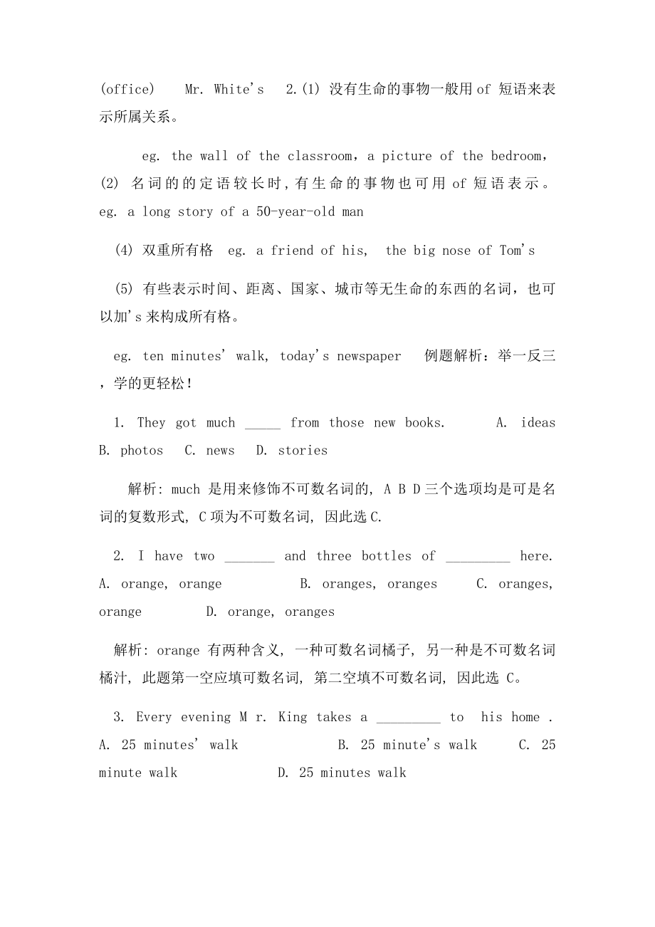 初中英语语法梳理和提高名词综合练习和答案.docx_第3页