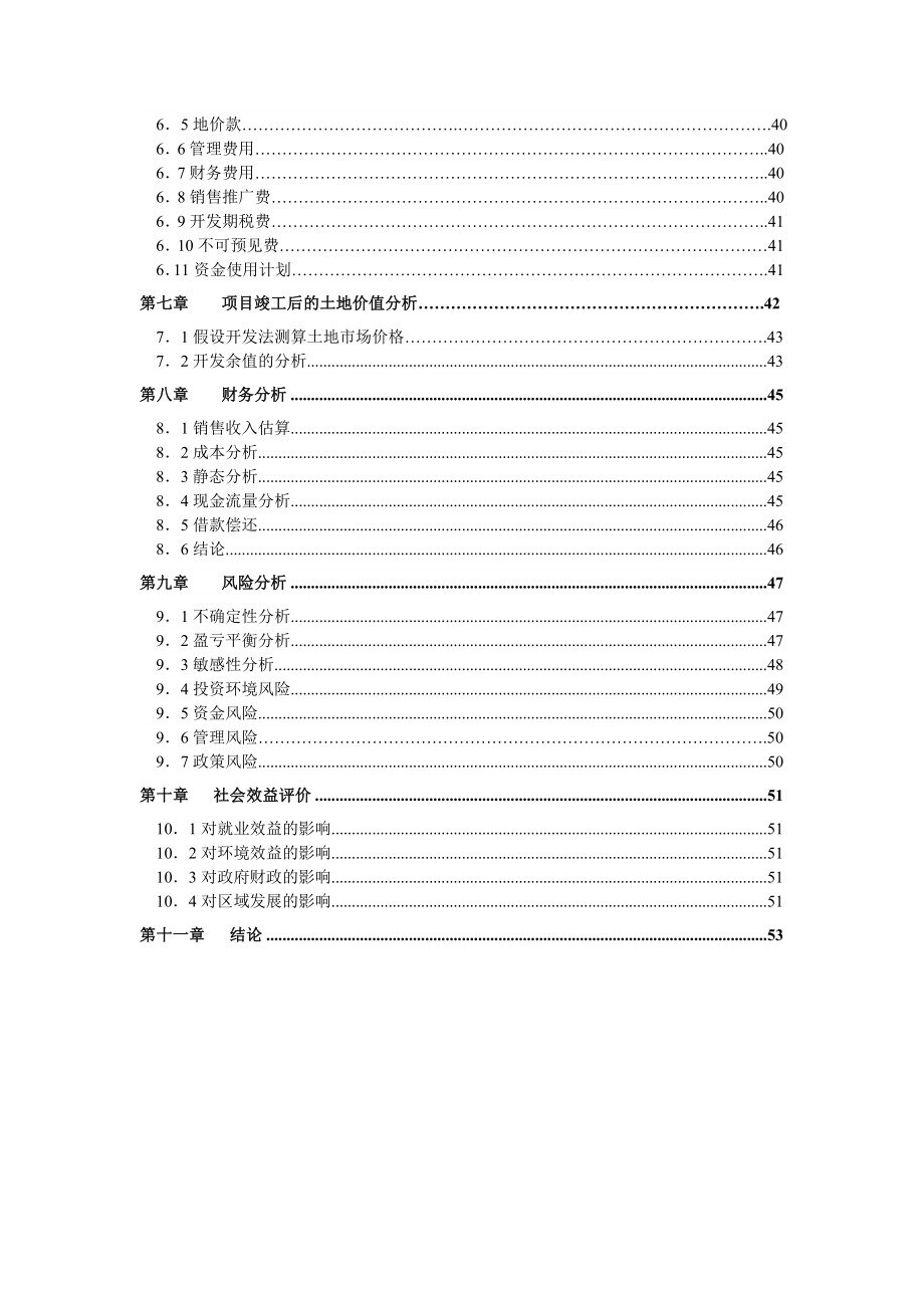 风景区凤凰岭旅游设施一期项目可行性研究报告 .doc_第2页