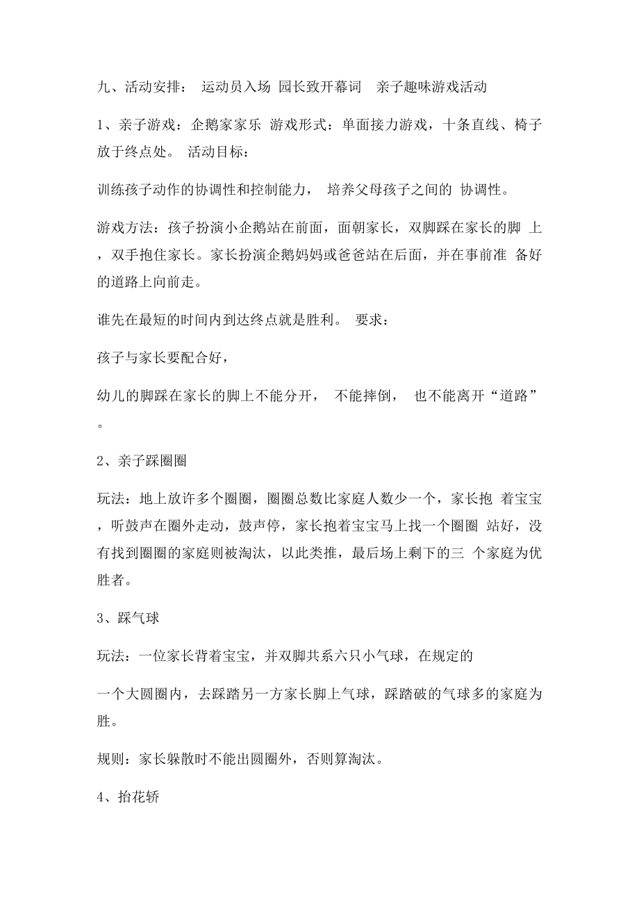 分享亲子趣味运动会方案.docx_第2页